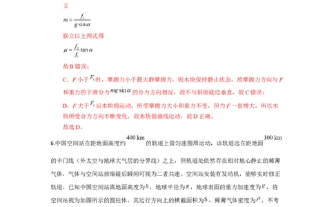 得分训练四详解_2025年5月_250520黑龙江省大庆实验中学二部2025届高三下学期得分训练（四）_2025届黑龙江省大庆实验中学高三下学期得分训练四物理试题_物理