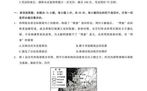 重庆市第八中学2025届高三3月适应性月考卷（六）历史_2025年3月_250323重庆市第八中学2025届高三3月适应性月考卷（六）（全科）