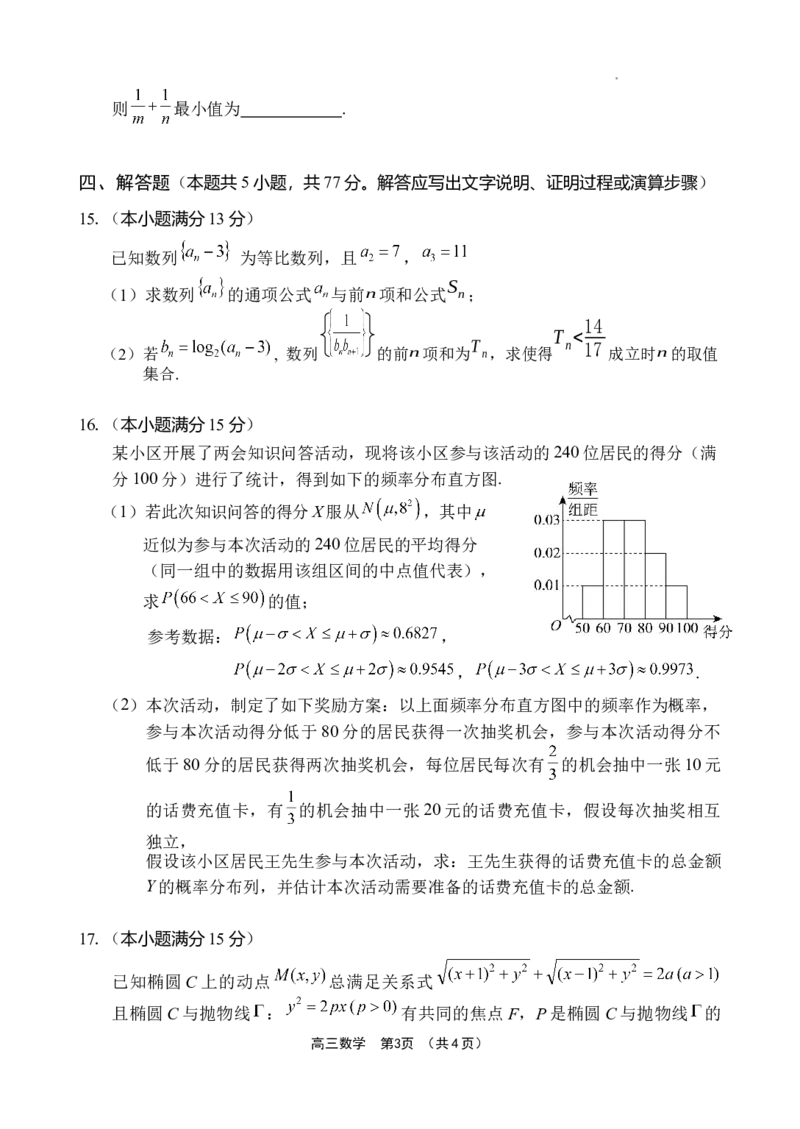 海南省文昌中学2024-2025学年高三下学期第五次月考（4月）数学_2025年4月_250424海南省文昌中学2024-2025学年高三下学期第五次月考（4月）（全科）