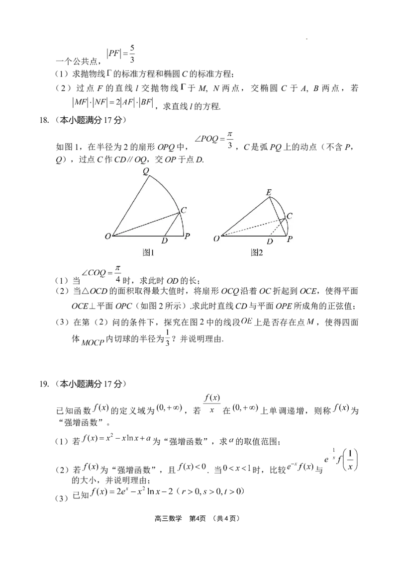 海南省文昌中学2024-2025学年高三下学期第五次月考（4月）数学_2025年4月_250424海南省文昌中学2024-2025学年高三下学期第五次月考（4月）（全科）