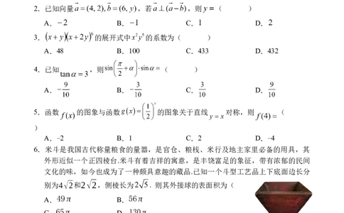 海南省文昌中学2024-2025学年高三下学期第五次月考（4月）数学_2025年4月_250424海南省文昌中学2024-2025学年高三下学期第五次月考（4月）（全科）