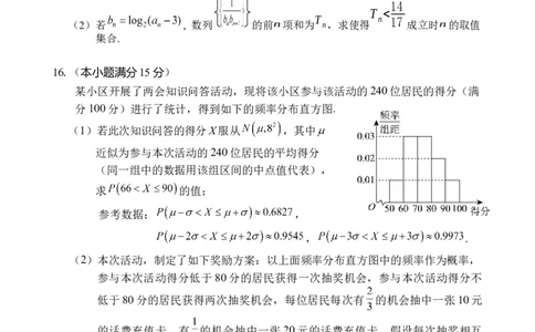 海南省文昌中学2024-2025学年高三下学期第五次月考（4月）数学_2025年4月_250424海南省文昌中学2024-2025学年高三下学期第五次月考（4月）（全科）