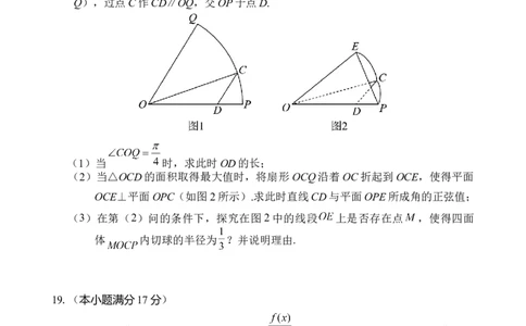 海南省文昌中学2024-2025学年高三下学期第五次月考（4月）数学_2025年4月_250424海南省文昌中学2024-2025学年高三下学期第五次月考（4月）（全科）