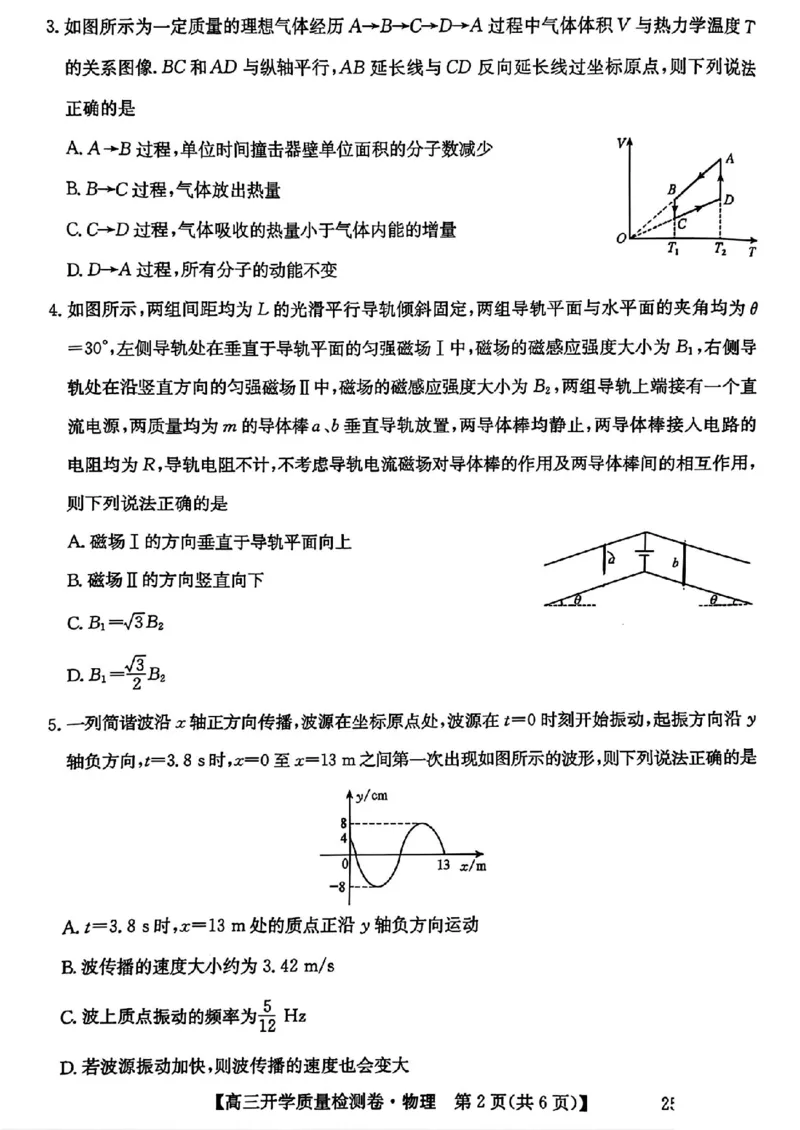 山西省卓越联盟2024-2025学年高三下学期2月开学质量检测物理+答案_2025年2月_250210山西省卓越联盟2024-2025学年高三下学期2月开学质量检测（全科）