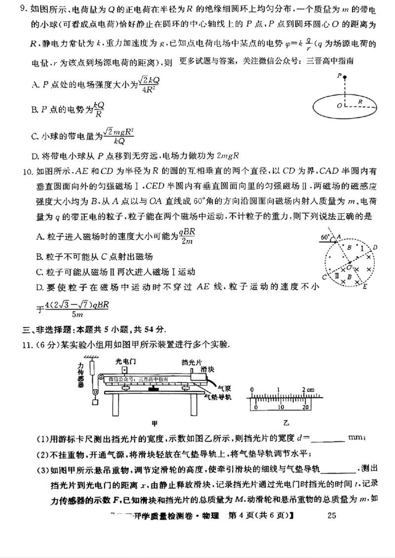 山西省卓越联盟2024-2025学年高三下学期2月开学质量检测物理+答案_2025年2月_250210山西省卓越联盟2024-2025学年高三下学期2月开学质量检测（全科）