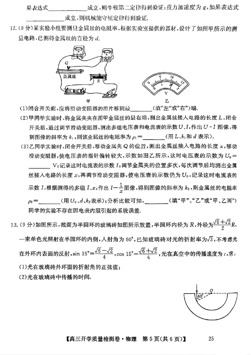 山西省卓越联盟2024-2025学年高三下学期2月开学质量检测物理+答案_2025年2月_250210山西省卓越联盟2024-2025学年高三下学期2月开学质量检测（全科）