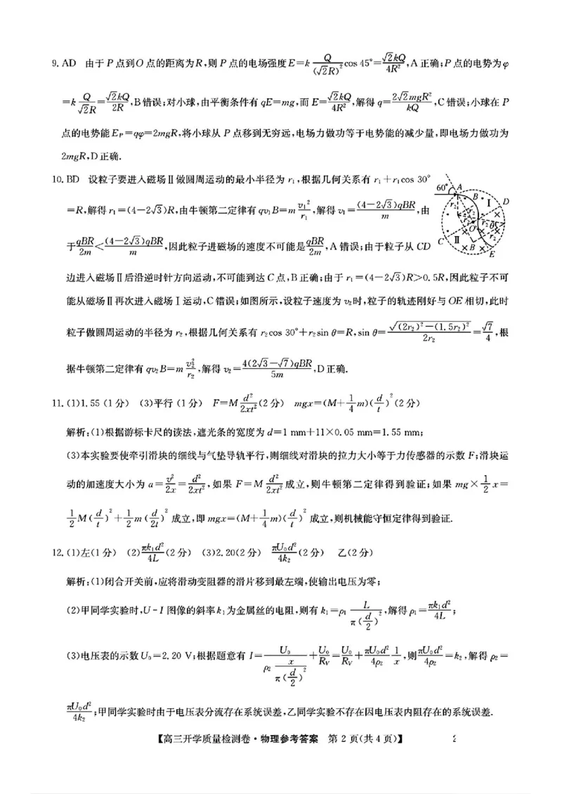 山西省卓越联盟2024-2025学年高三下学期2月开学质量检测物理+答案_2025年2月_250210山西省卓越联盟2024-2025学年高三下学期2月开学质量检测（全科）