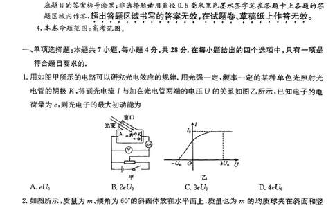 山西省卓越联盟2024-2025学年高三下学期2月开学质量检测物理+答案_2025年2月_250210山西省卓越联盟2024-2025学年高三下学期2月开学质量检测（全科）
