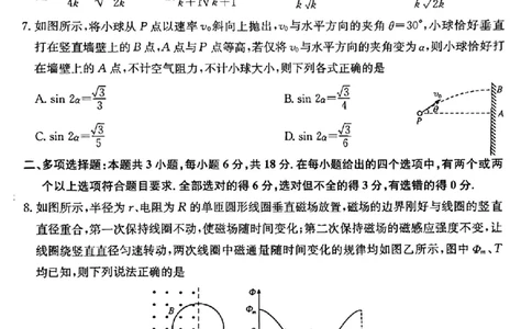 山西省卓越联盟2024-2025学年高三下学期2月开学质量检测物理+答案_2025年2月_250210山西省卓越联盟2024-2025学年高三下学期2月开学质量检测（全科）