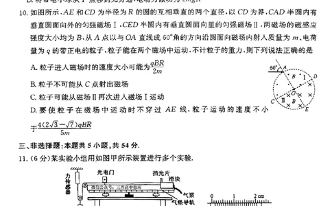 山西省卓越联盟2024-2025学年高三下学期2月开学质量检测物理+答案_2025年2月_250210山西省卓越联盟2024-2025学年高三下学期2月开学质量检测（全科）