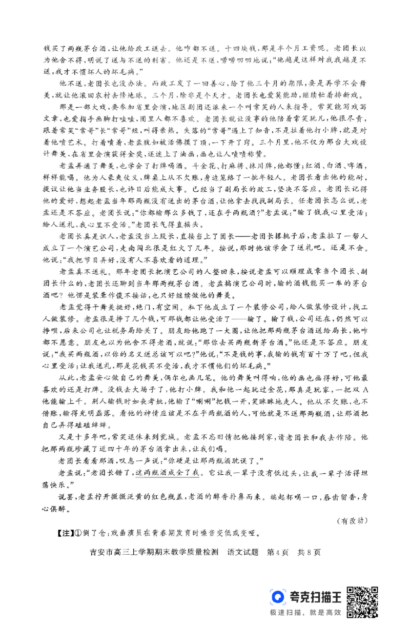 江西省吉安市2025届高三上学期1月期末教学质量检测语文+答案_2025年1月_250124江西省吉安市2024-2025学年高三上学期期末教学质量检测（全科）