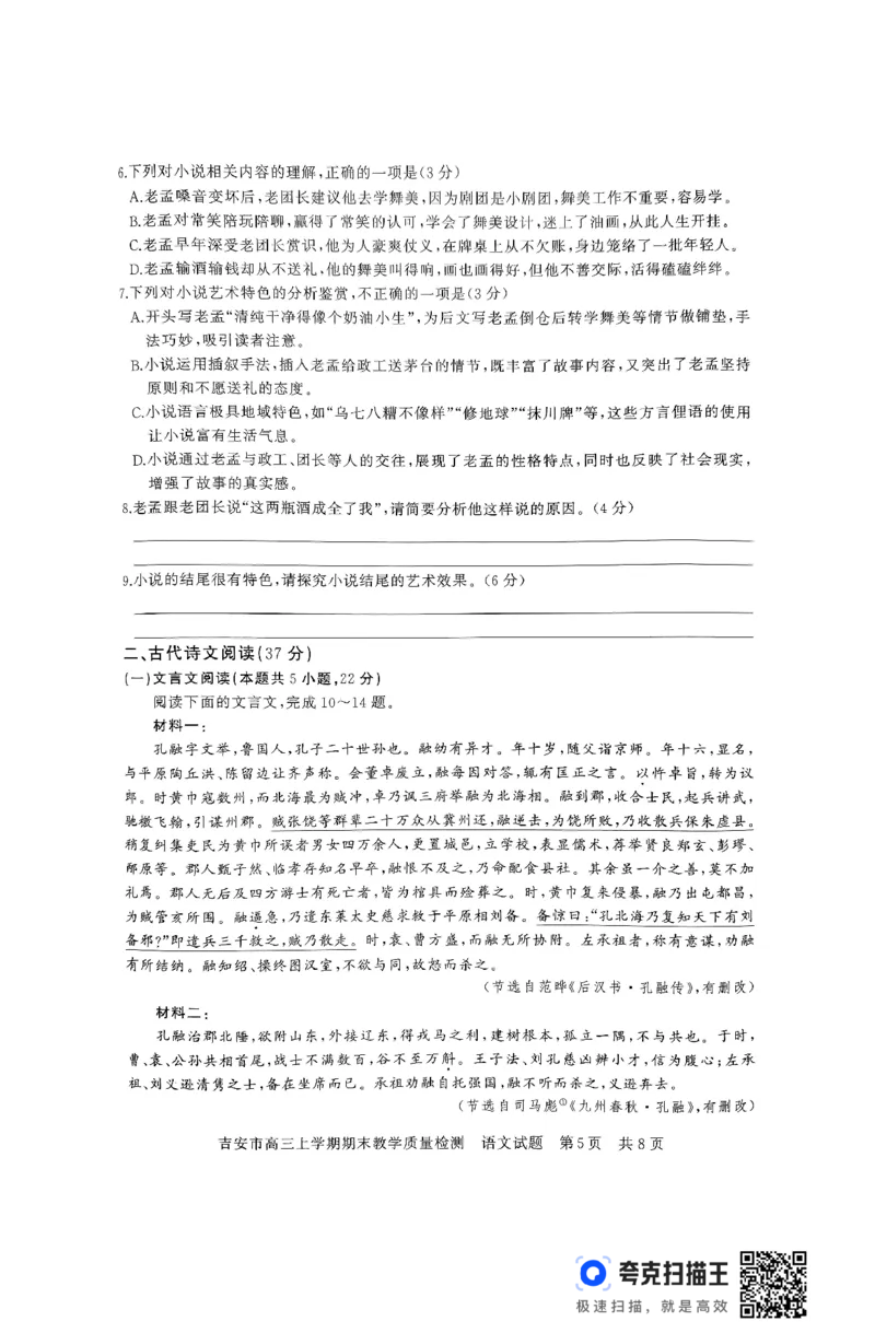 江西省吉安市2025届高三上学期1月期末教学质量检测语文+答案_2025年1月_250124江西省吉安市2024-2025学年高三上学期期末教学质量检测（全科）