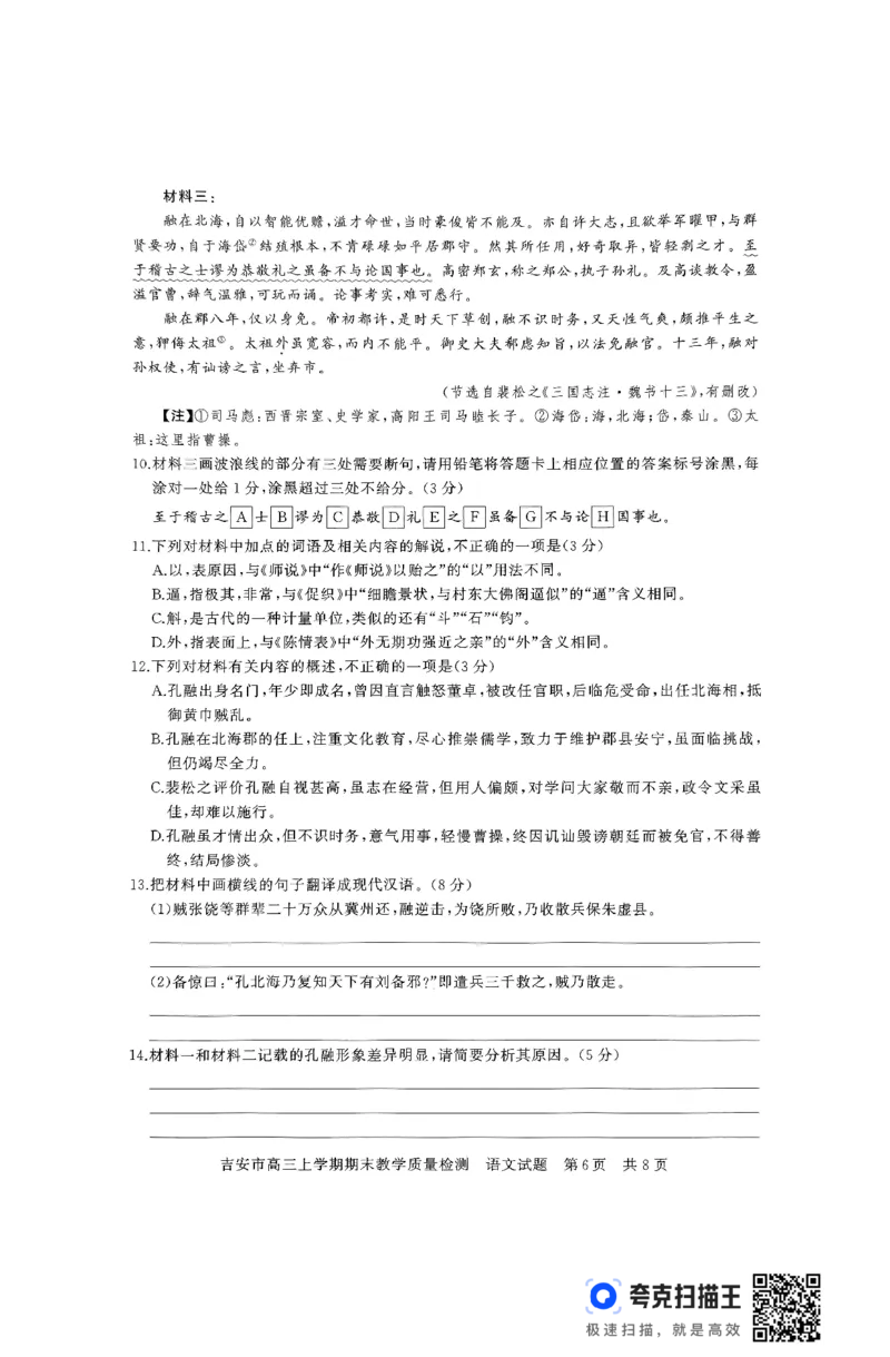 江西省吉安市2025届高三上学期1月期末教学质量检测语文+答案_2025年1月_250124江西省吉安市2024-2025学年高三上学期期末教学质量检测（全科）