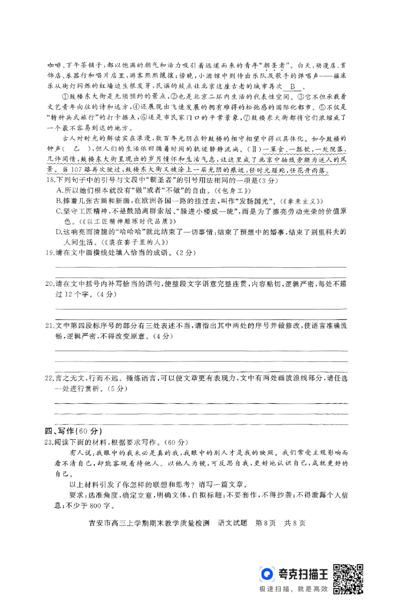 江西省吉安市2025届高三上学期1月期末教学质量检测语文+答案_2025年1月_250124江西省吉安市2024-2025学年高三上学期期末教学质量检测（全科）