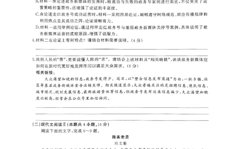 江西省吉安市2025届高三上学期1月期末教学质量检测语文+答案_2025年1月_250124江西省吉安市2024-2025学年高三上学期期末教学质量检测（全科）