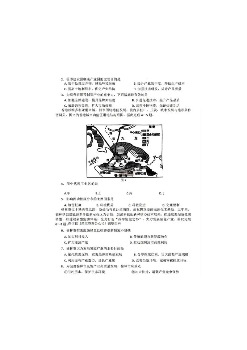 地理(3)_2025年3月_250330陕西省咸阳市2025届高三第二次模拟（全科）_陕西省咸阳市2025届高三下学期高考模拟检测(二)地理