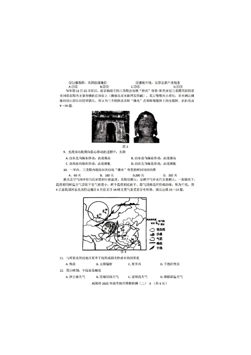 地理(3)_2025年3月_250330陕西省咸阳市2025届高三第二次模拟（全科）_陕西省咸阳市2025届高三下学期高考模拟检测(二)地理