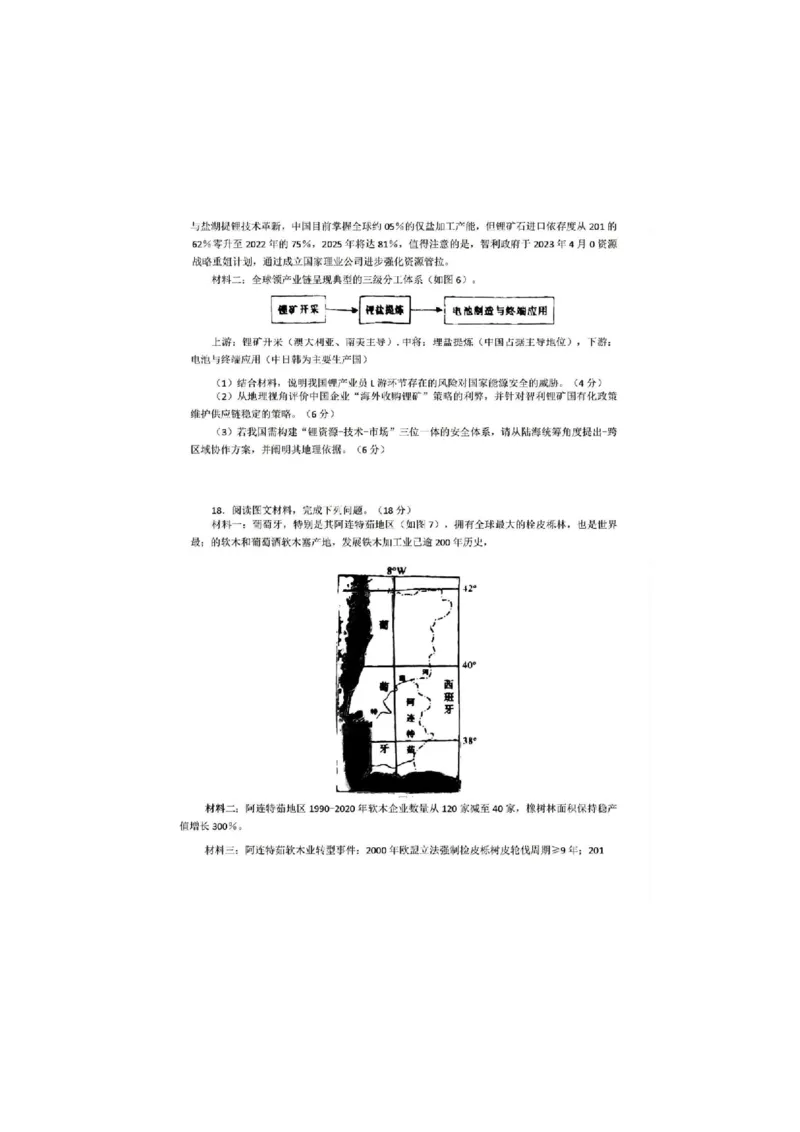 地理(3)_2025年3月_250330陕西省咸阳市2025届高三第二次模拟（全科）_陕西省咸阳市2025届高三下学期高考模拟检测(二)地理