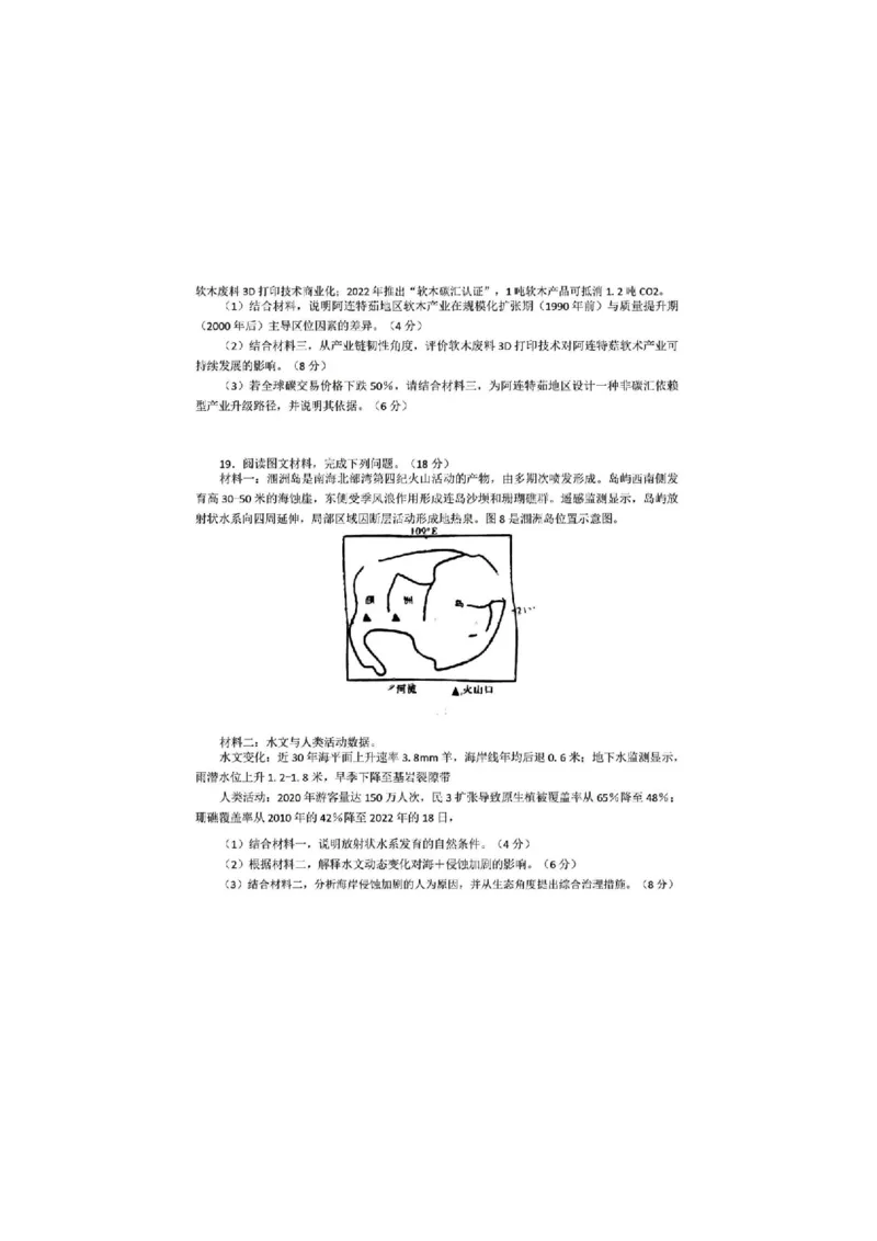 地理(3)_2025年3月_250330陕西省咸阳市2025届高三第二次模拟（全科）_陕西省咸阳市2025届高三下学期高考模拟检测(二)地理