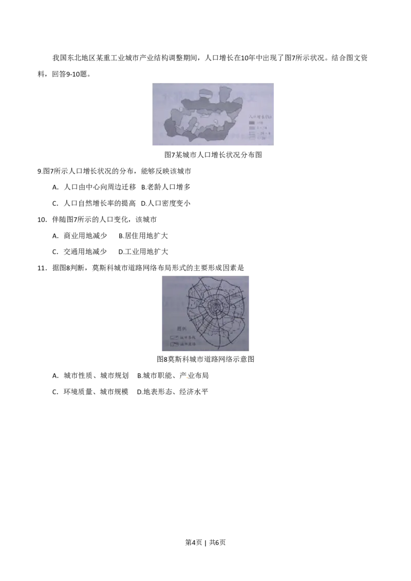 2010年高考地理试卷（天津）（空白卷）_地理历年高考真题_新&middot;PDF版2008-2025&middot;高考地理真题_地理（按试卷类型分类）2008-2025_自主命题卷&middot;地理（2008-2025）_天津自主命题&middot;地理（2008-2024）