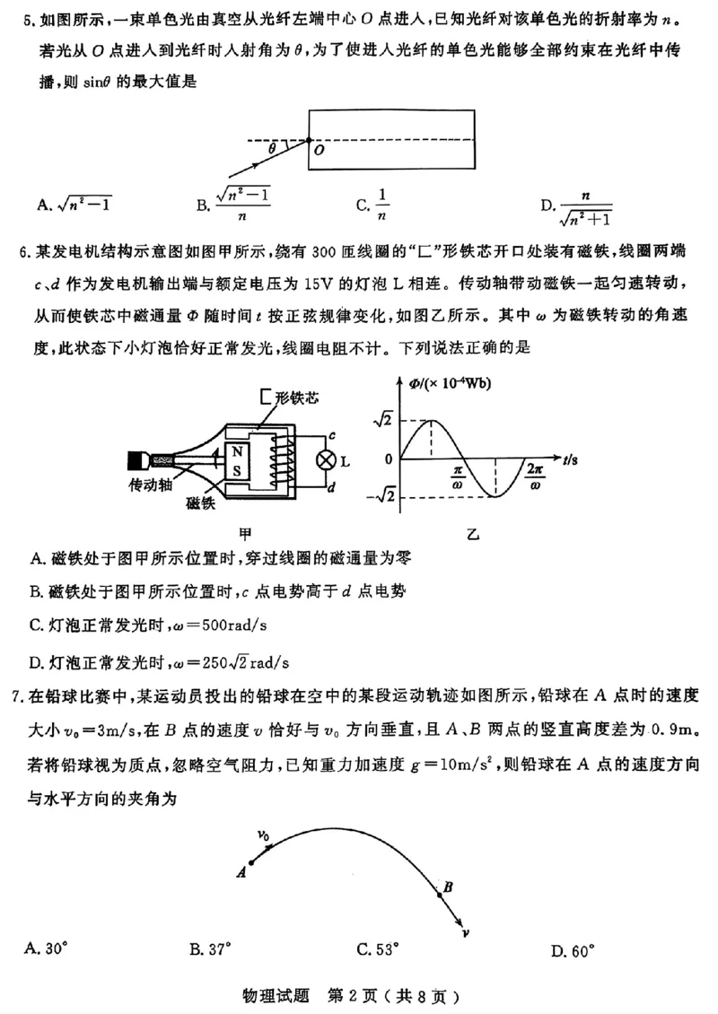 山东省济宁市2025年高考模拟考试物理_2025年5月_250525山东省济宁市2025年高考模拟考试（济宁三模）（全科）