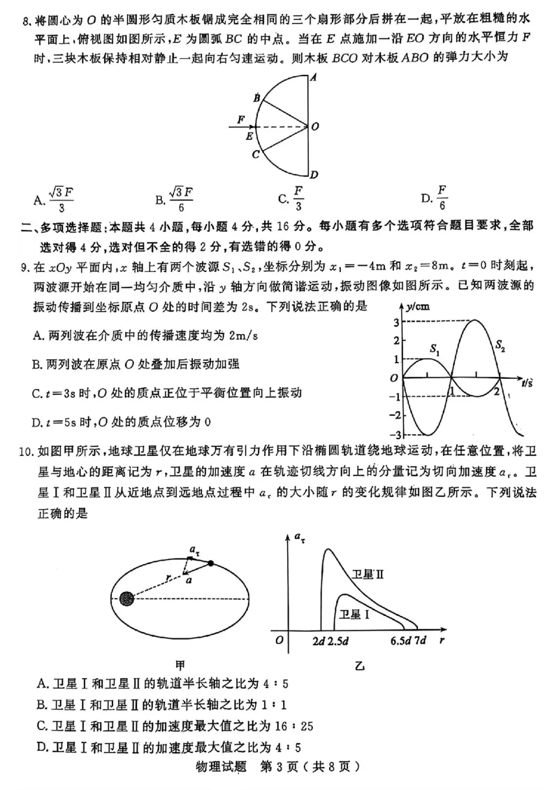 山东省济宁市2025年高考模拟考试物理_2025年5月_250525山东省济宁市2025年高考模拟考试（济宁三模）（全科）