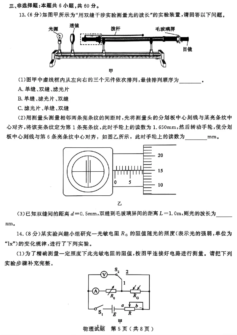 山东省济宁市2025年高考模拟考试物理_2025年5月_250525山东省济宁市2025年高考模拟考试（济宁三模）（全科）