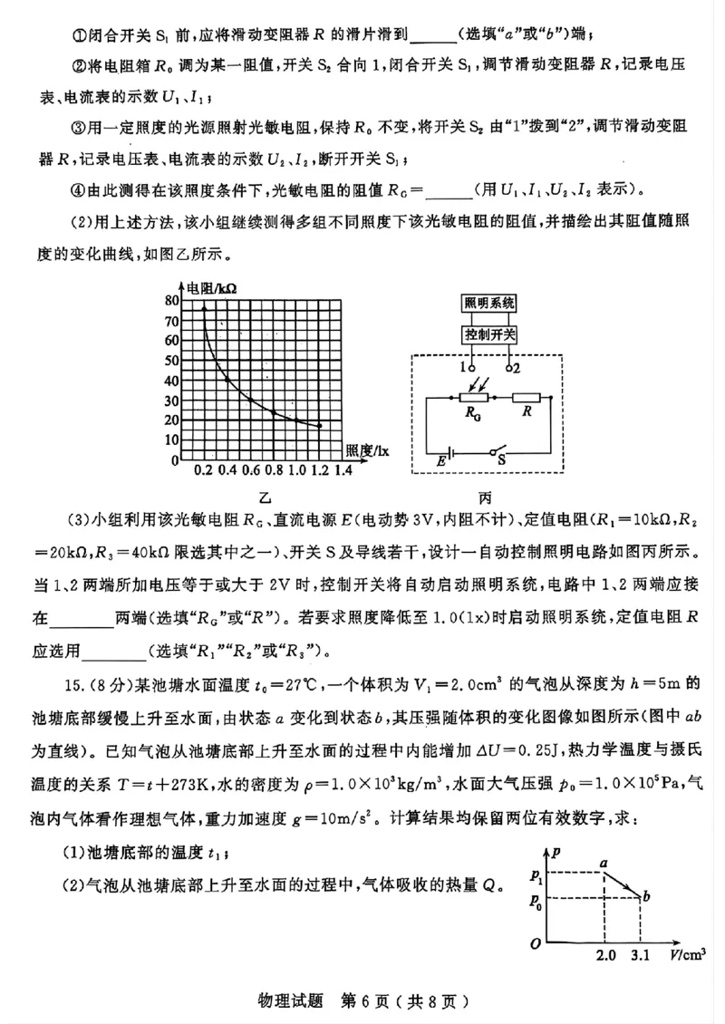 山东省济宁市2025年高考模拟考试物理_2025年5月_250525山东省济宁市2025年高考模拟考试（济宁三模）（全科）