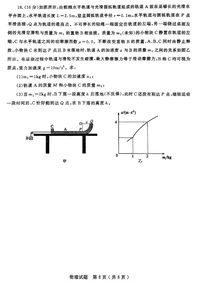 山东省济宁市2025年高考模拟考试物理_2025年5月_250525山东省济宁市2025年高考模拟考试（济宁三模）（全科）