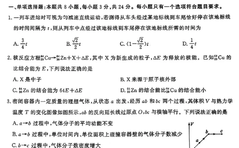 山东省济宁市2025年高考模拟考试物理_2025年5月_250525山东省济宁市2025年高考模拟考试（济宁三模）（全科）