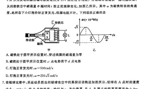 山东省济宁市2025年高考模拟考试物理_2025年5月_250525山东省济宁市2025年高考模拟考试（济宁三模）（全科）