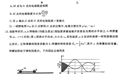 山东省济宁市2025年高考模拟考试物理_2025年5月_250525山东省济宁市2025年高考模拟考试（济宁三模）（全科）