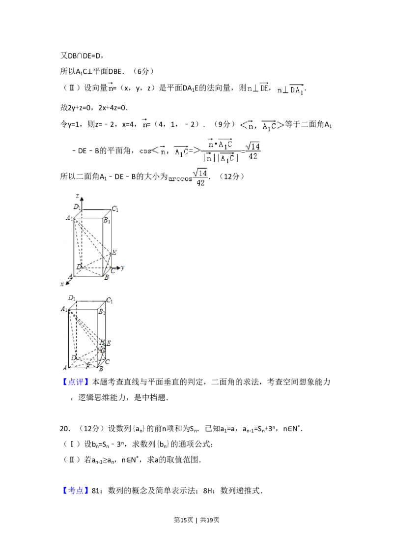 2008年高考数学试卷（理）（全国卷Ⅱ）（解析卷）_数学历年高考真题_新&middot;PDF版2008-2025&middot;高考数学真题_数学（按试卷类型分类）2008-2025_全国卷&middot;数学（2008-2025）