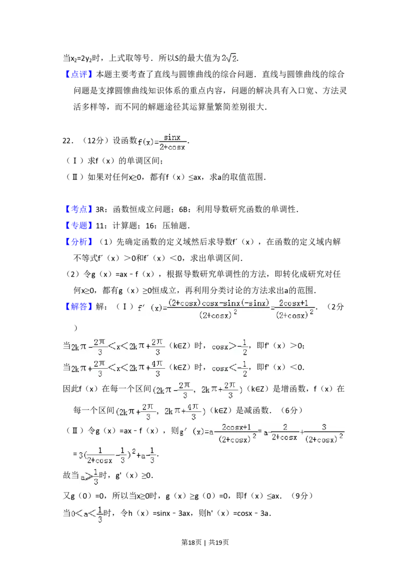 2008年高考数学试卷（理）（全国卷Ⅱ）（解析卷）_数学历年高考真题_新&middot;PDF版2008-2025&middot;高考数学真题_数学（按试卷类型分类）2008-2025_全国卷&middot;数学（2008-2025）