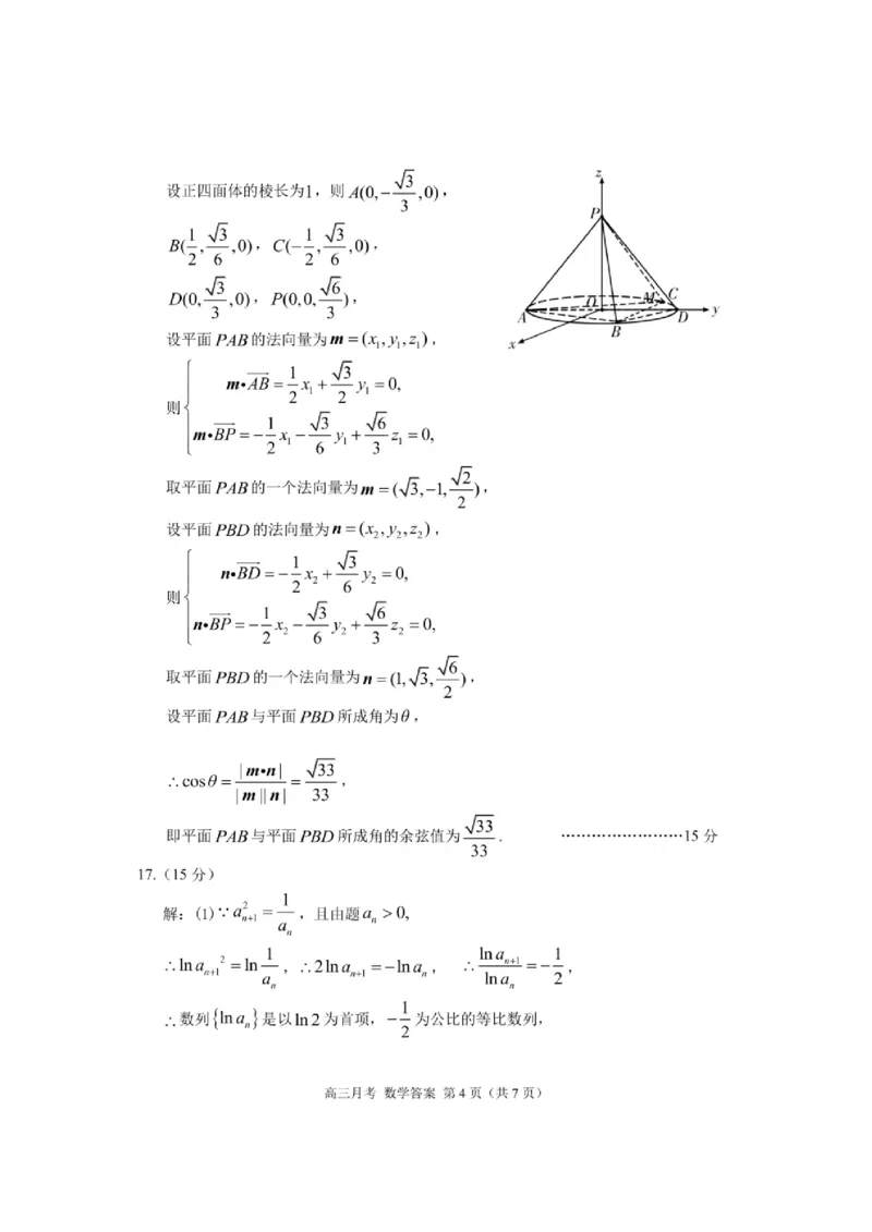 甘肃省2025年高三（3月）考试卷数学答案_2025年3月_250314甘肃省2025年高三（3月）考试卷（甘肃一诊）（全科）_甘肃省2025年高三（3月）考试卷数学