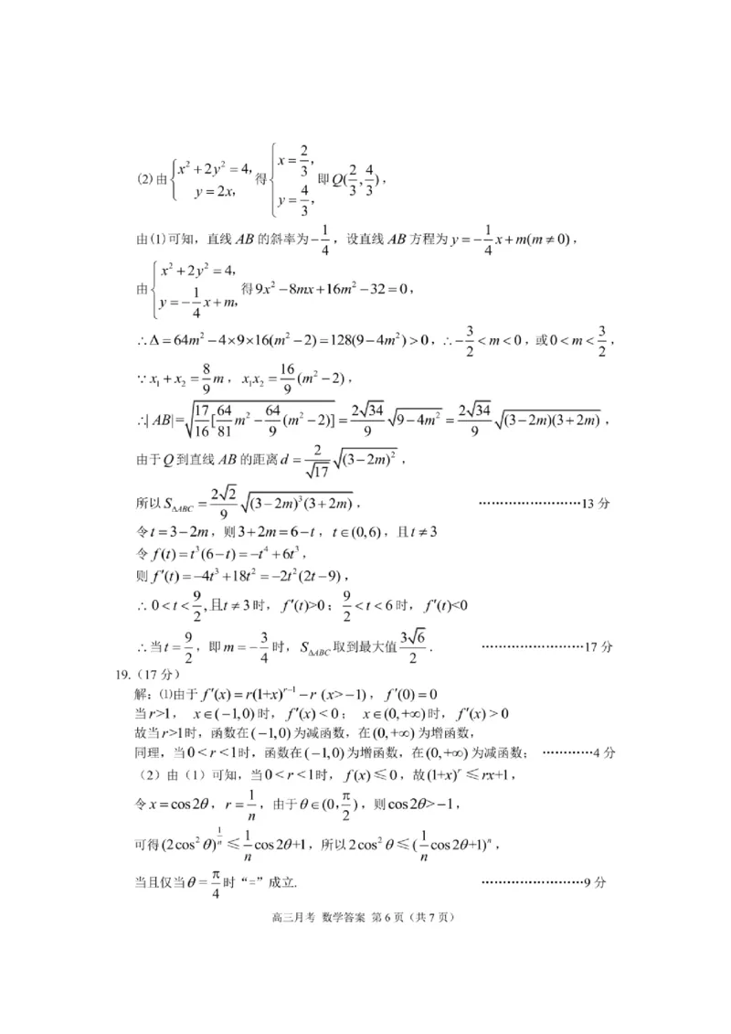 甘肃省2025年高三（3月）考试卷数学答案_2025年3月_250314甘肃省2025年高三（3月）考试卷（甘肃一诊）（全科）_甘肃省2025年高三（3月）考试卷数学