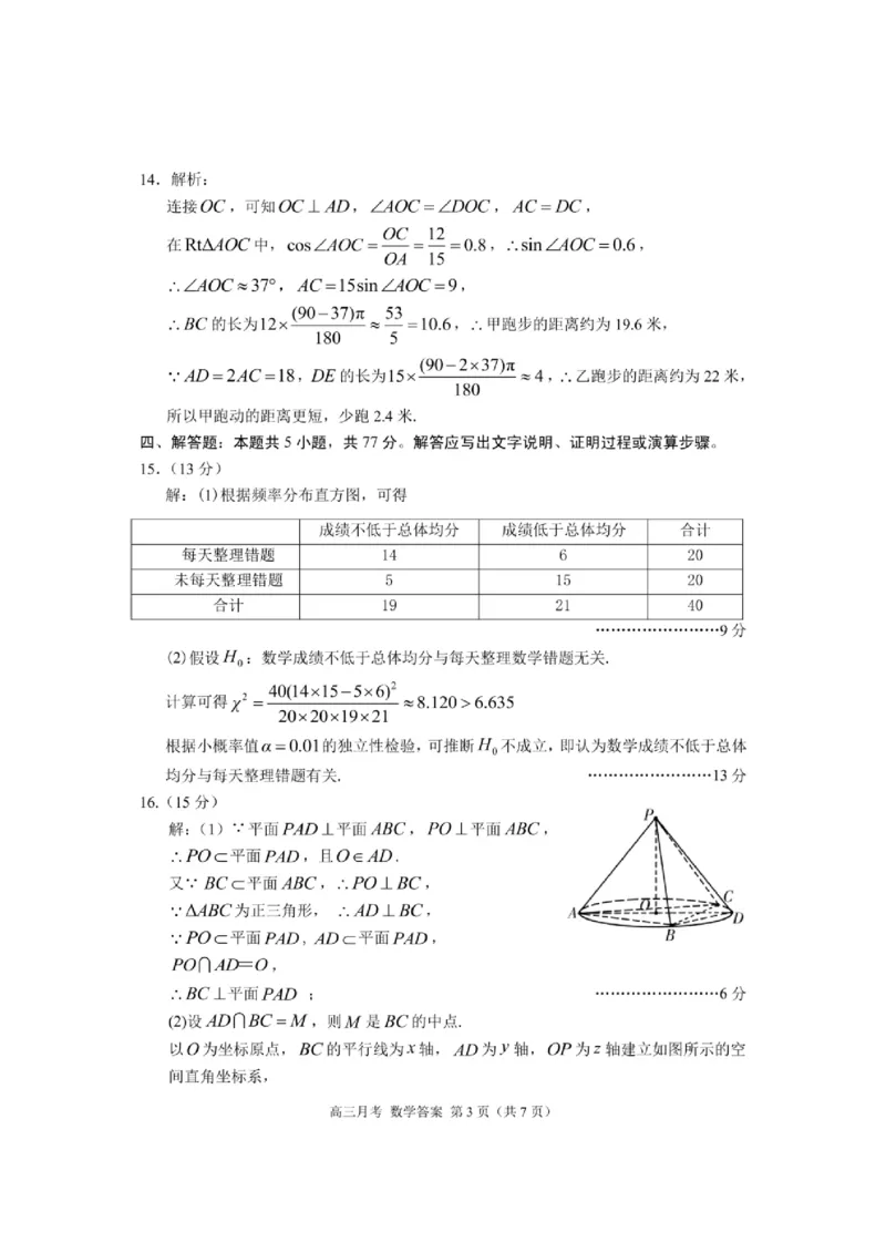 甘肃省2025年高三（3月）考试卷数学答案_2025年3月_250314甘肃省2025年高三（3月）考试卷（甘肃一诊）（全科）_甘肃省2025年高三（3月）考试卷数学