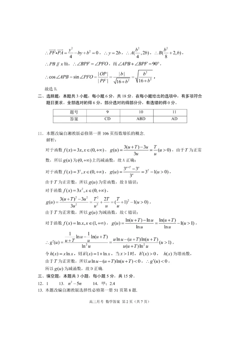 甘肃省2025年高三（3月）考试卷数学答案_2025年3月_250314甘肃省2025年高三（3月）考试卷（甘肃一诊）（全科）_甘肃省2025年高三（3月）考试卷数学
