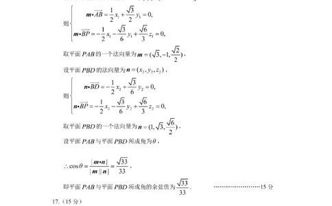 甘肃省2025年高三（3月）考试卷数学答案_2025年3月_250314甘肃省2025年高三（3月）考试卷（甘肃一诊）（全科）_甘肃省2025年高三（3月）考试卷数学