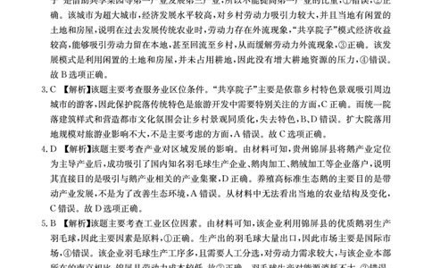 四川省（科大讯飞大数据）2025届高三第二次教学质量联合测评地理答案_2025年5月_250515四川省2025届高三第二次教学质量联合测评（全科）