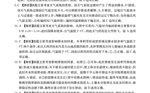 四川省（科大讯飞大数据）2025届高三第二次教学质量联合测评地理答案_2025年5月_250515四川省2025届高三第二次教学质量联合测评（全科）