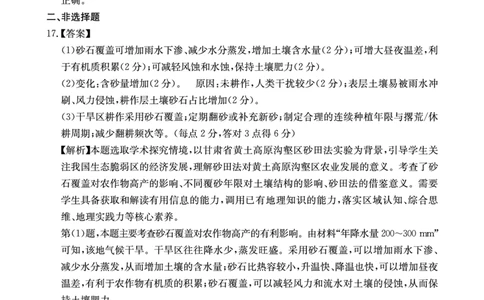 四川省（科大讯飞大数据）2025届高三第二次教学质量联合测评地理答案_2025年5月_250515四川省2025届高三第二次教学质量联合测评（全科）