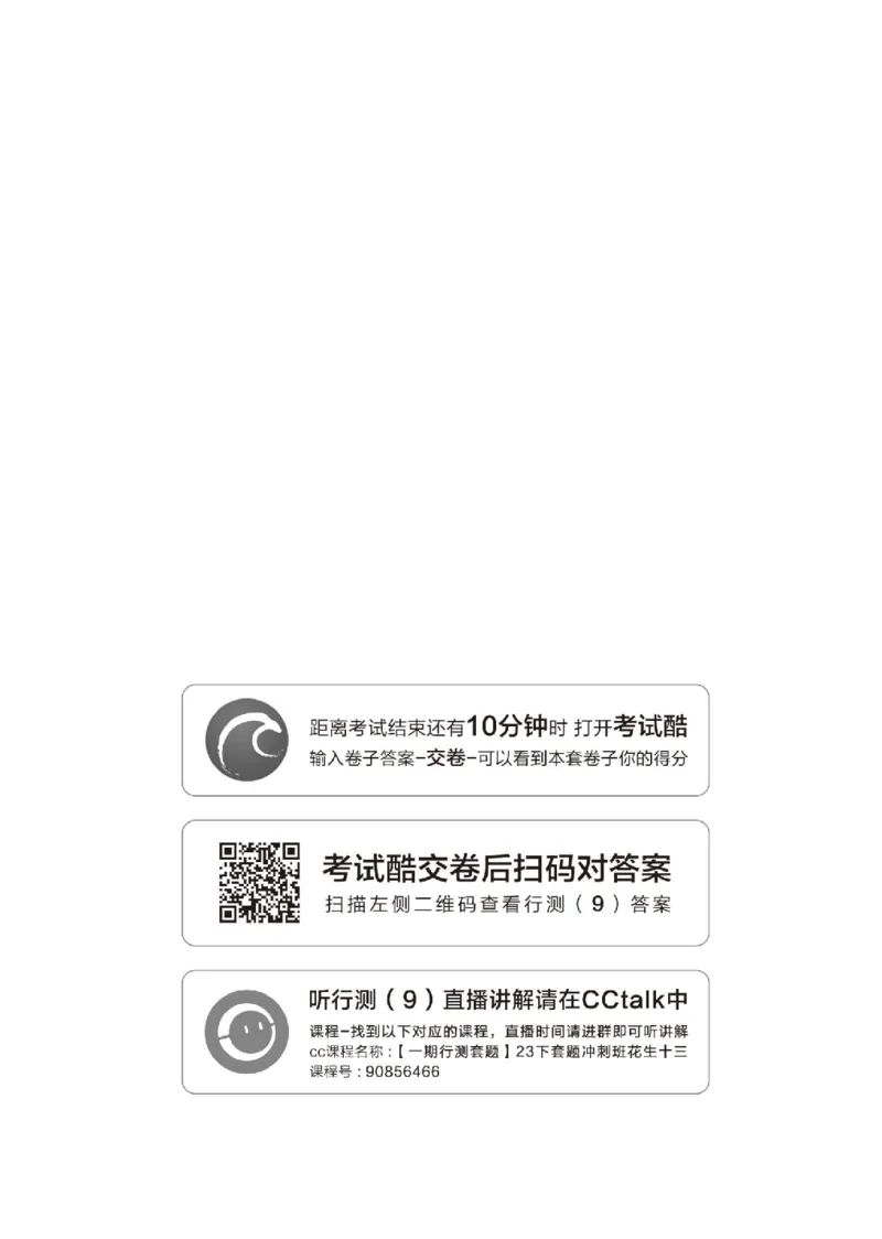 四海23下半年1期套题班《行测9》_2026考公资料_花生十三合集_2024+2023年资料_套题班2023下半年花生十三套题班_讲义_行测