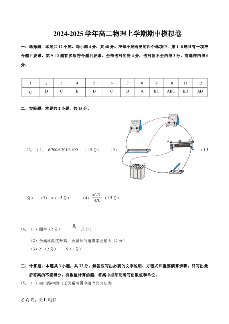 高二物理期中模拟卷01（参考答案）（新高考专用）_1多考区联考_1014高二期中模拟卷（新高考通用）黄金卷：2024-2025学年高二上学期期中模拟考试