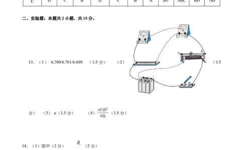高二物理期中模拟卷01（参考答案）（新高考专用）_1多考区联考_1014高二期中模拟卷（新高考通用）黄金卷：2024-2025学年高二上学期期中模拟考试