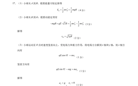 高二物理期中模拟卷01（参考答案）（新高考专用）_1多考区联考_1014高二期中模拟卷（新高考通用）黄金卷：2024-2025学年高二上学期期中模拟考试