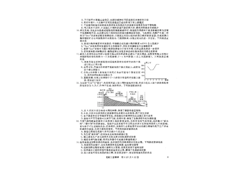 山西省金科大联考2025届高三1月质量检测（25272C）生物_2025年1月_250126山西省金科大联考2025届高三1月质量检测（25272C）（全科）