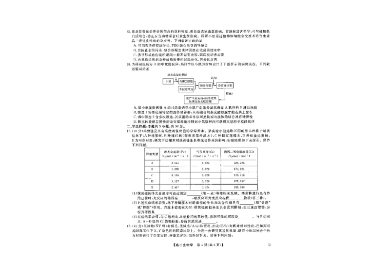 山西省金科大联考2025届高三1月质量检测（25272C）生物_2025年1月_250126山西省金科大联考2025届高三1月质量检测（25272C）（全科）