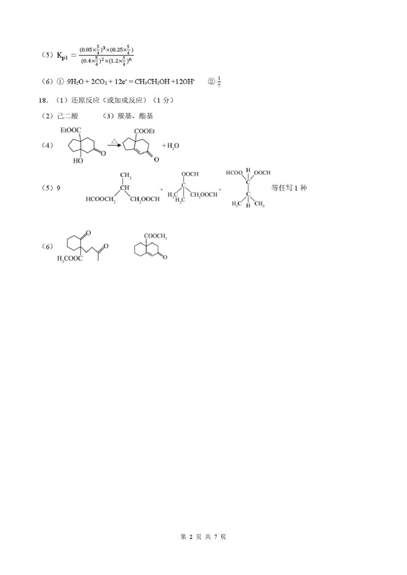 广西接班人教育2026届高中毕业班适应性测试化学答案_2025年10月_12026年试卷教辅资源等多个文件