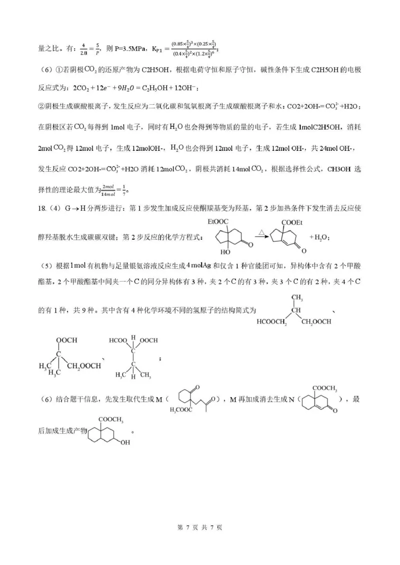广西接班人教育2026届高中毕业班适应性测试化学答案_2025年10月_12026年试卷教辅资源等多个文件